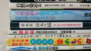 草木染めのやり方がわかる本 | つぎいろ