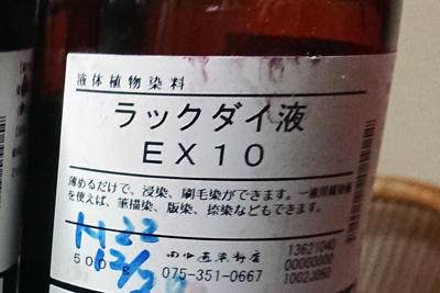 ラックダイ液EX10