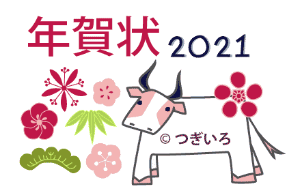 年賀状2021牛と和柄模様