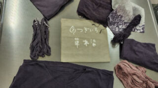 2025年9月10日(水)五倍子染めワークショップ開催報告（岡山） | つぎいろ