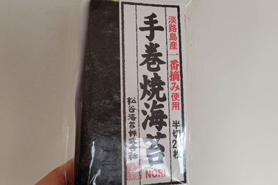 淡路島産海苔